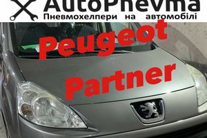 Пневмопідвіска Peugeot Partner фото