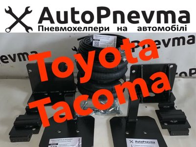 Пневмопідвіска Toyota Tacoma 002 фото