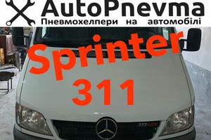 Пневмоподвеска Mercedes Sprinter 311 фото